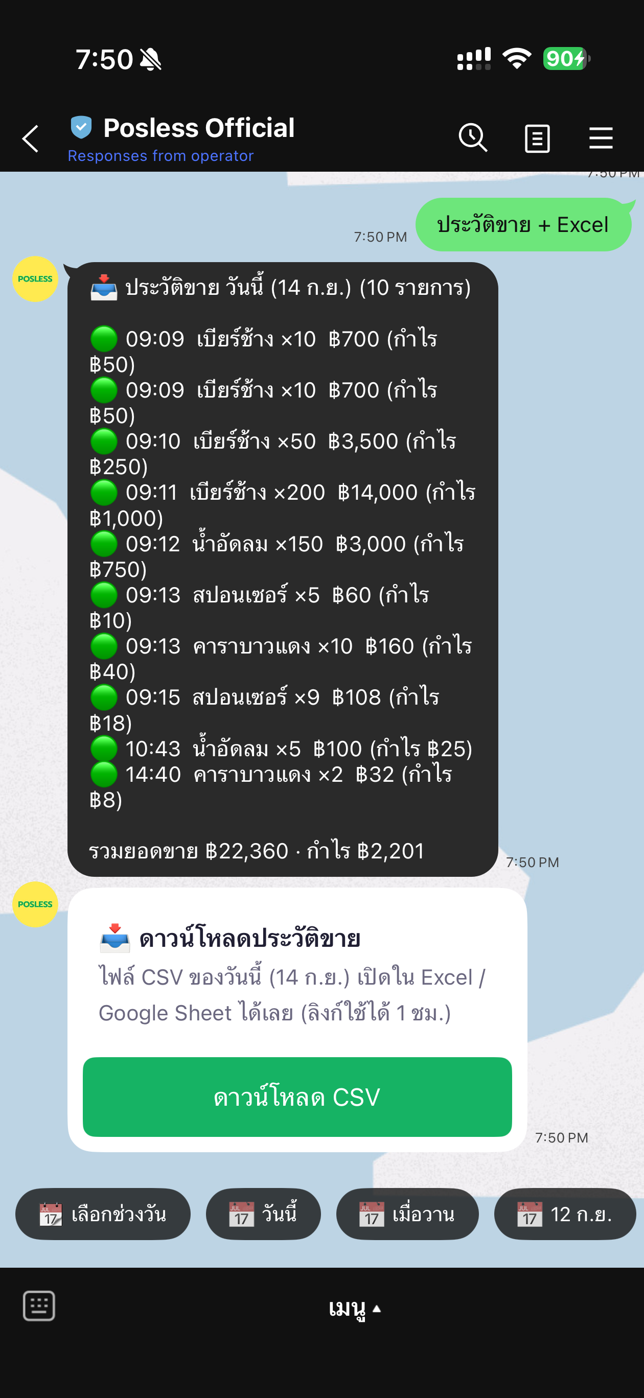 ประวัติขาย + Excel