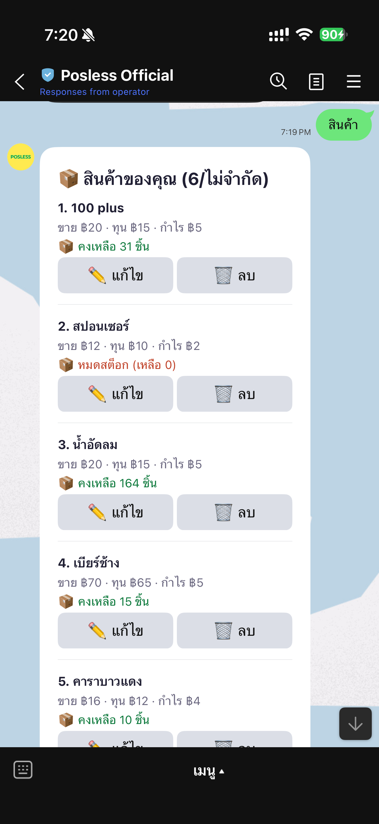 สินค้า & สต็อกในแชท