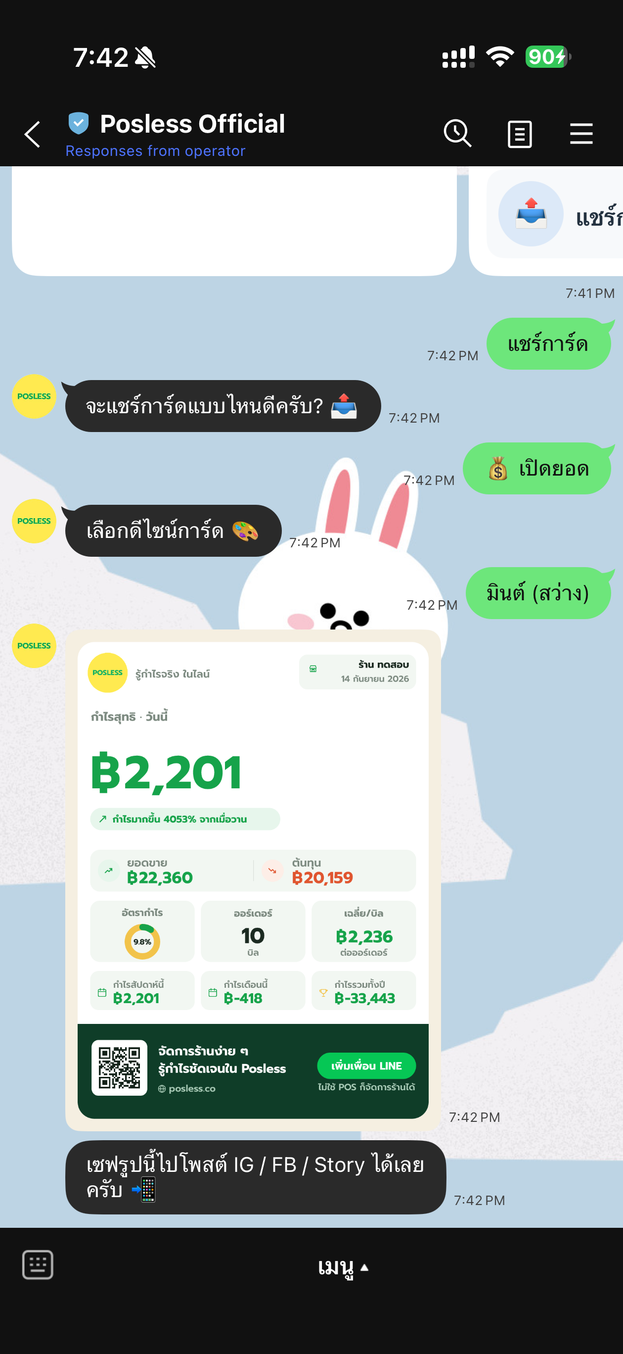 แชร์การ์ดอวดกำไร