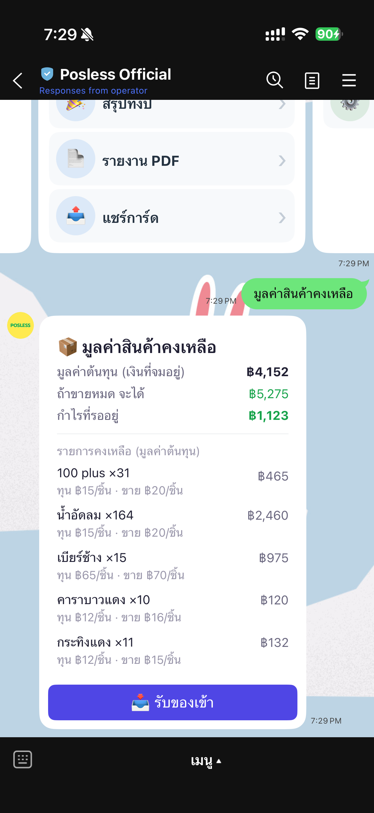 รู้เงินจมในสต็อก